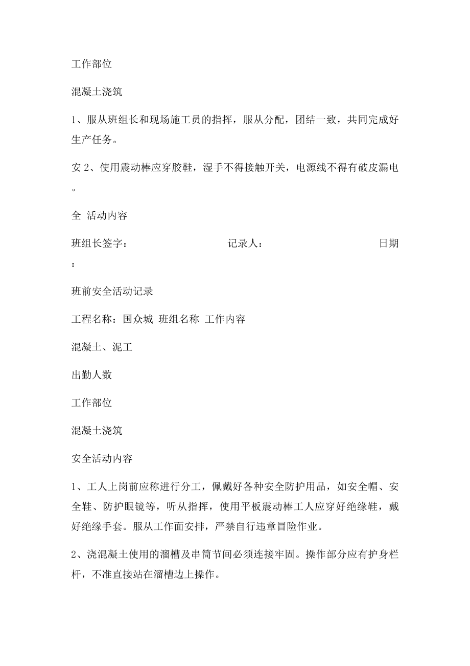 混凝土泥工班前安全活动记录.docx_第2页