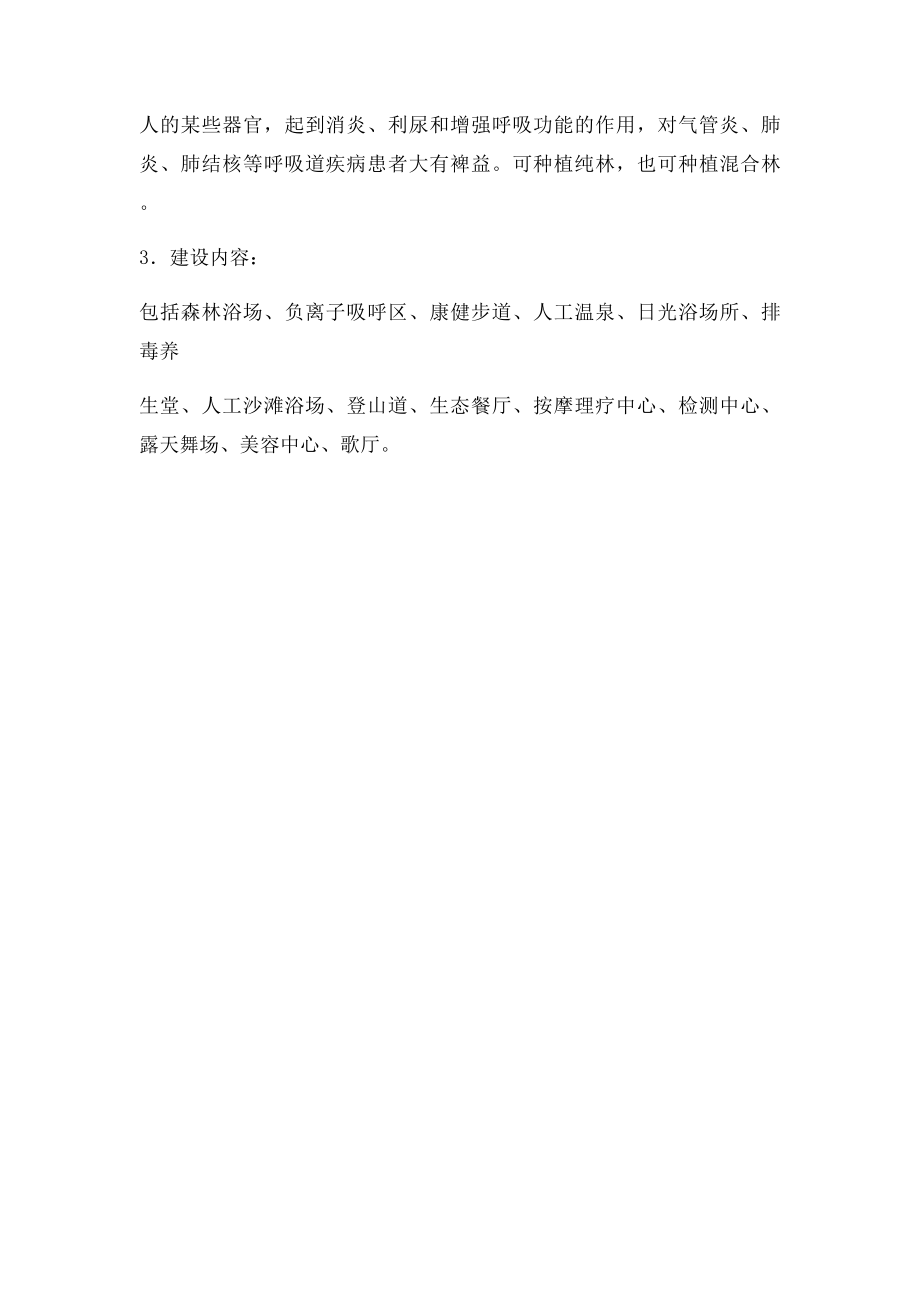 森林医院.docx_第2页