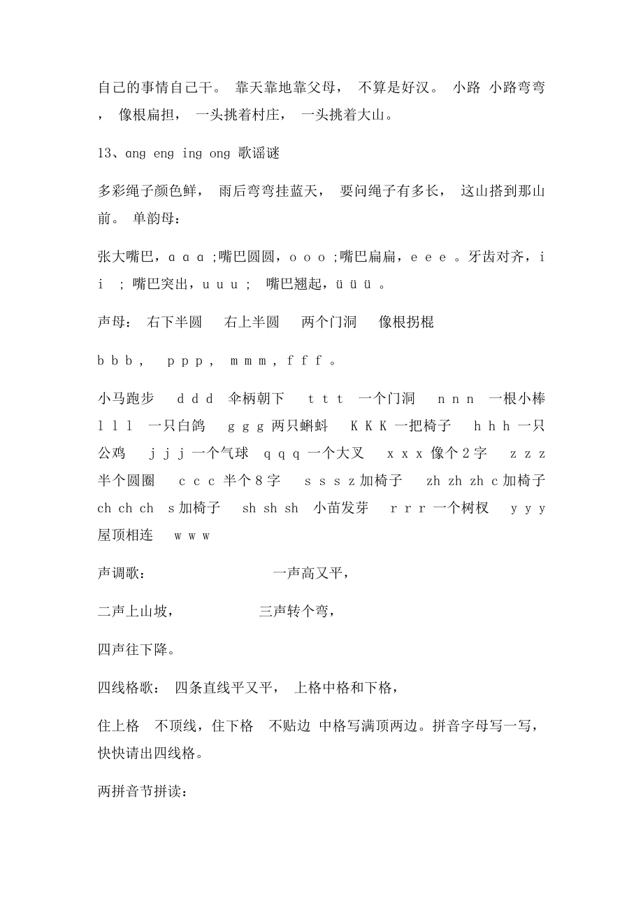 汉语拼音儿歌[1].docx_第3页