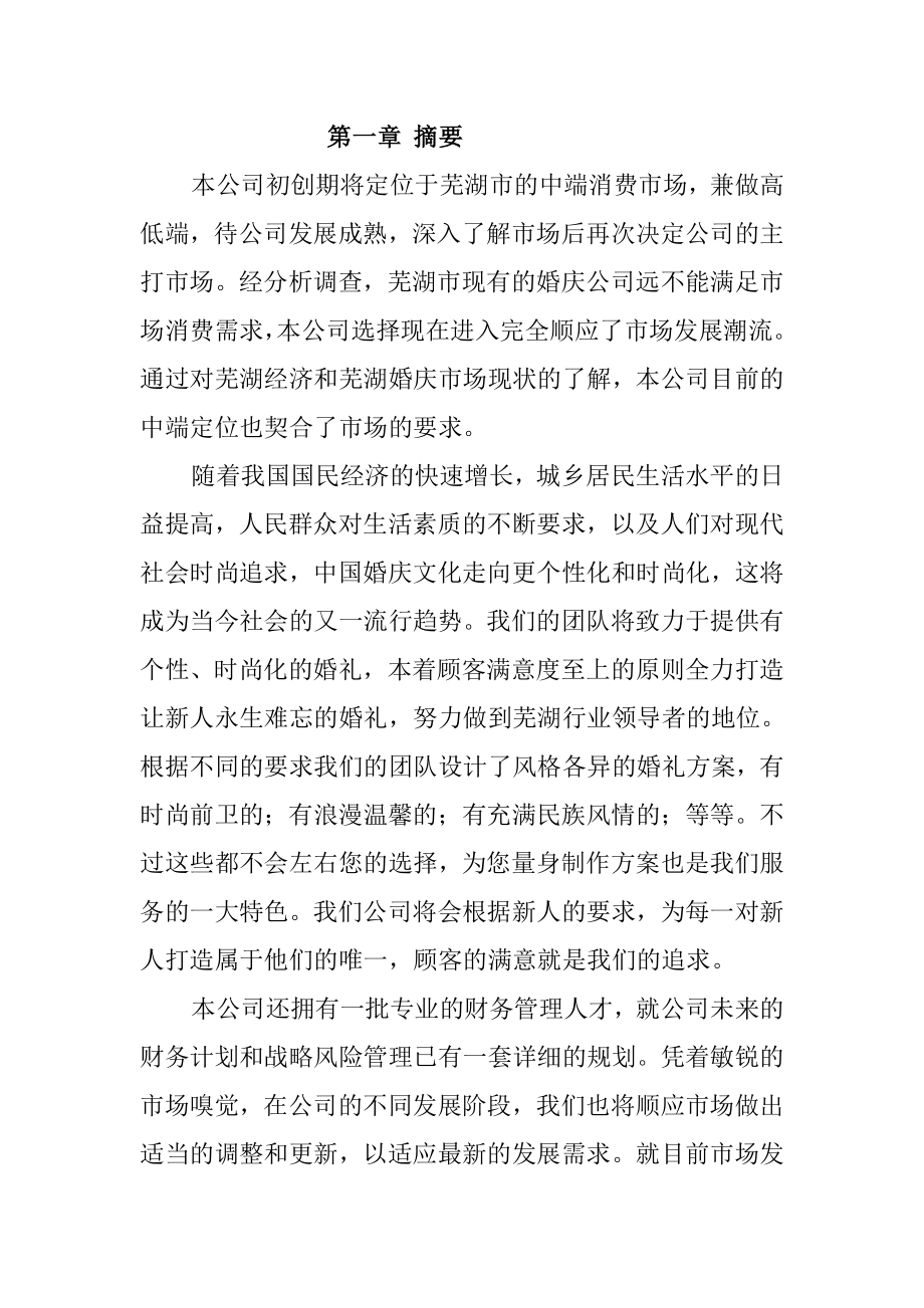 婚庆公司商业计划书.doc_第2页