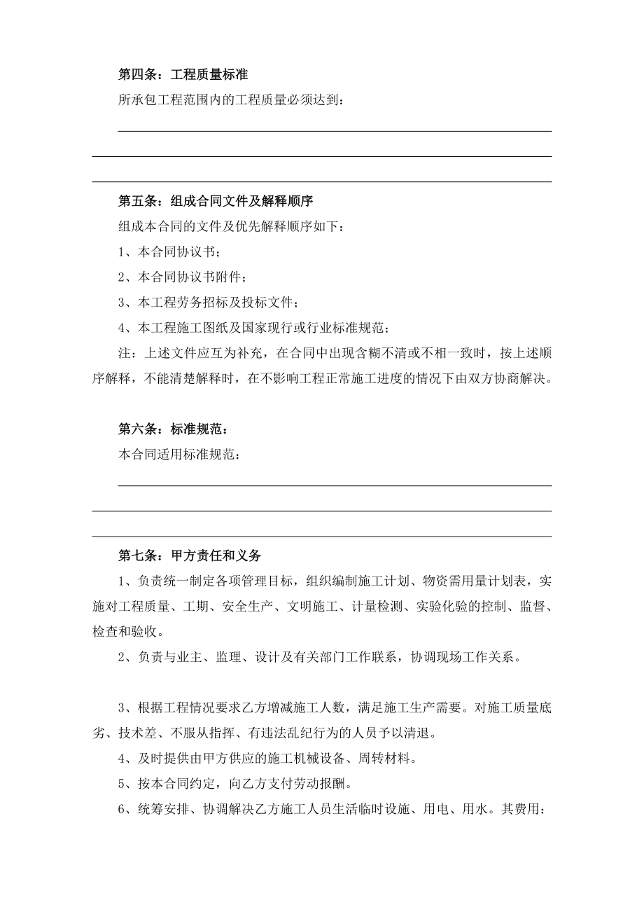 [宝典]劳务分包合同协议书(范本).doc_第2页