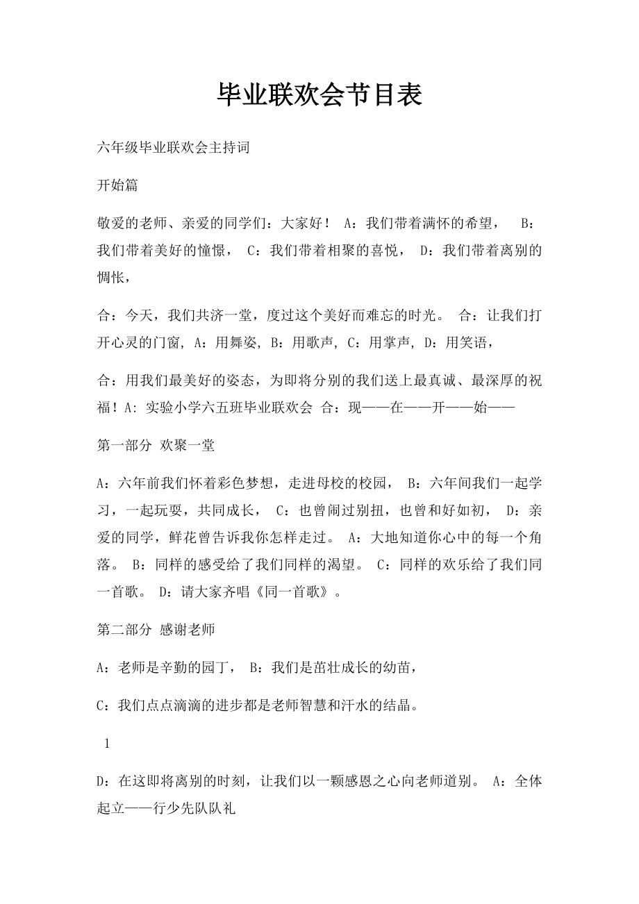 毕业联欢会节目表.docx_第1页