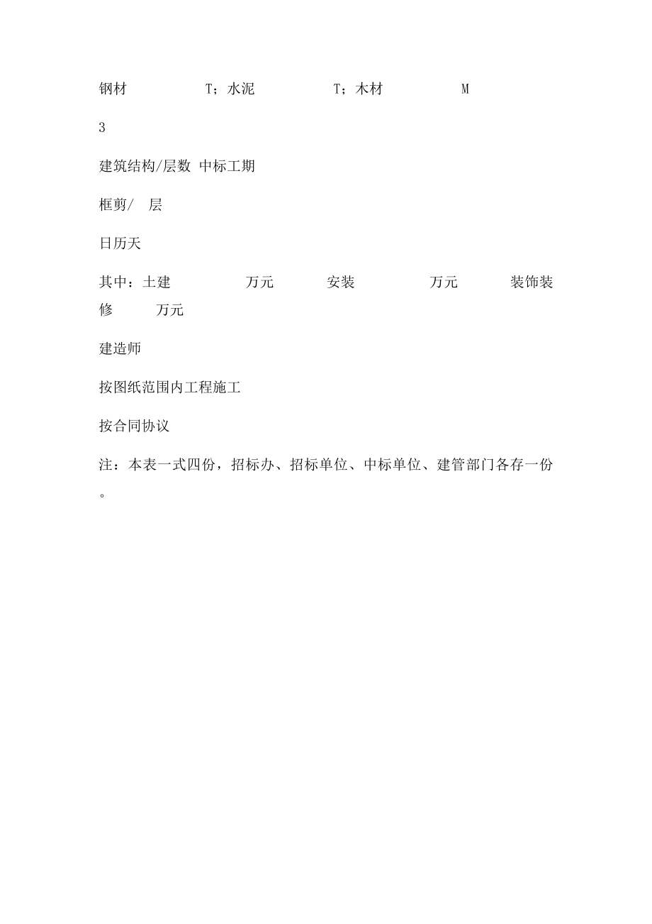 江西省工程中通知书.docx_第2页