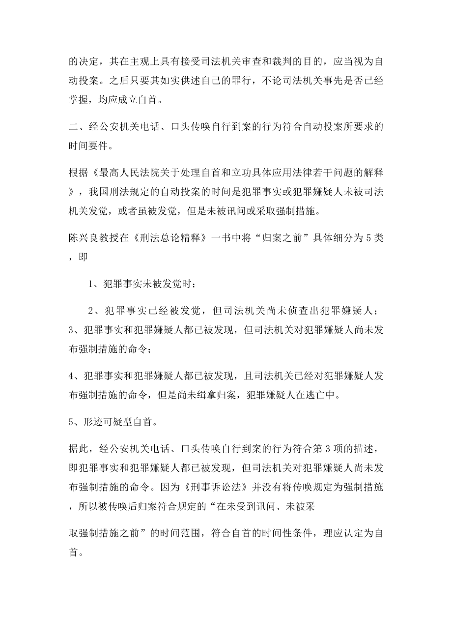 电话口头传唤到案认罪应认定为自首.docx_第2页