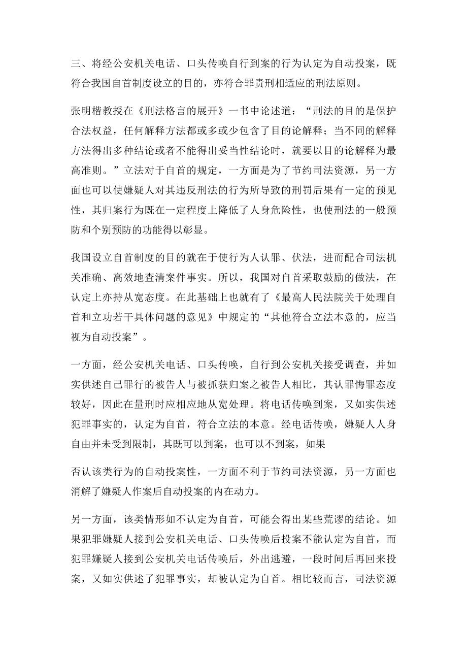 电话口头传唤到案认罪应认定为自首.docx_第3页