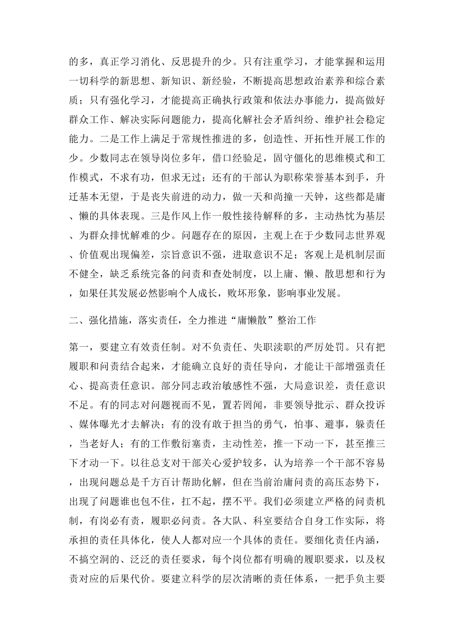 治理慵懒散大会上的讲话.docx_第2页