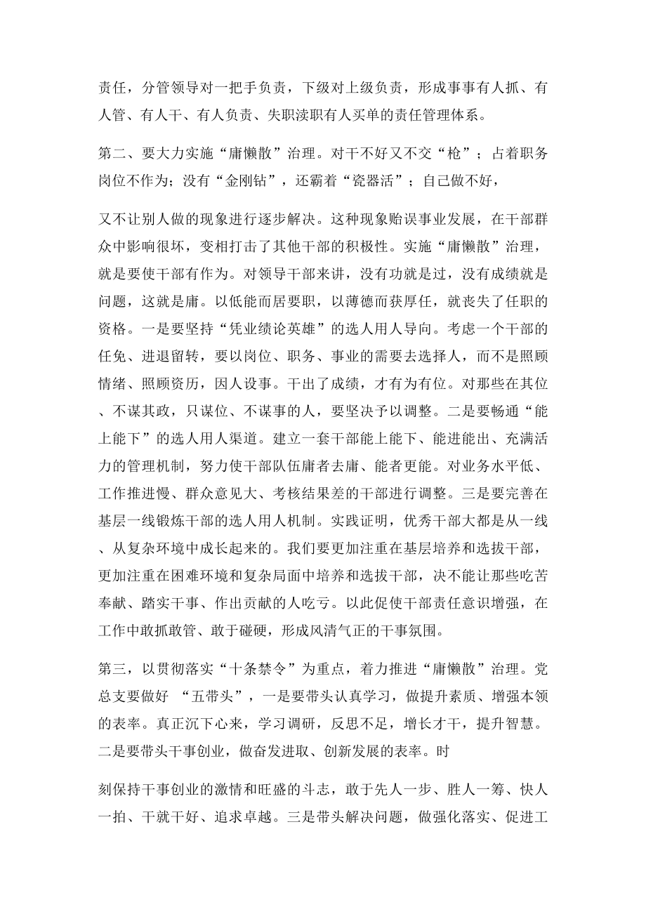 治理慵懒散大会上的讲话.docx_第3页