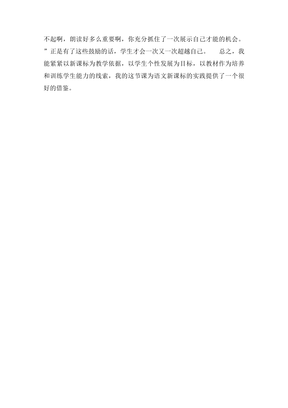 白杨教学反思.docx_第2页