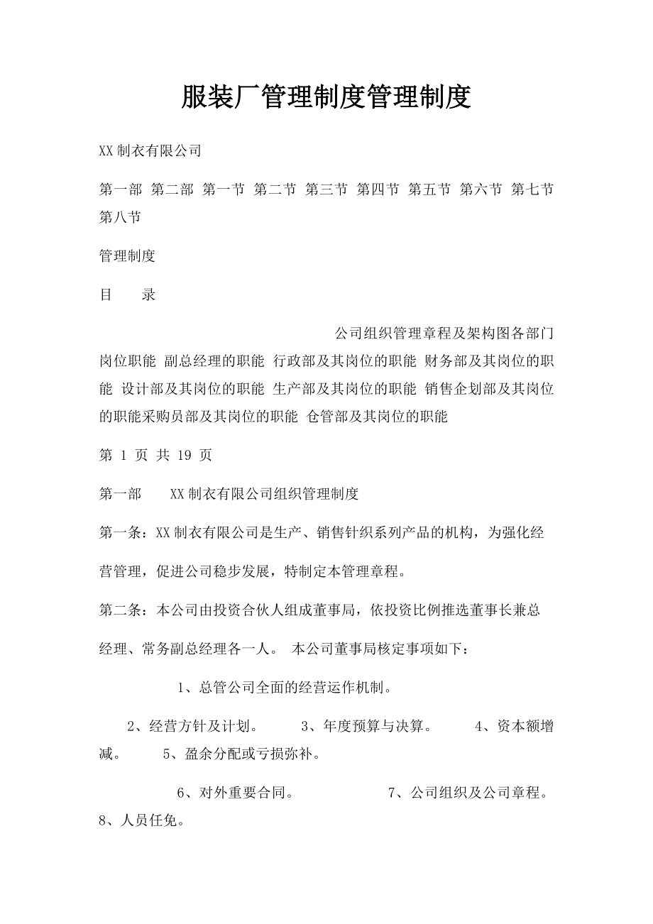 服装厂管理制度管理制度.docx_第1页