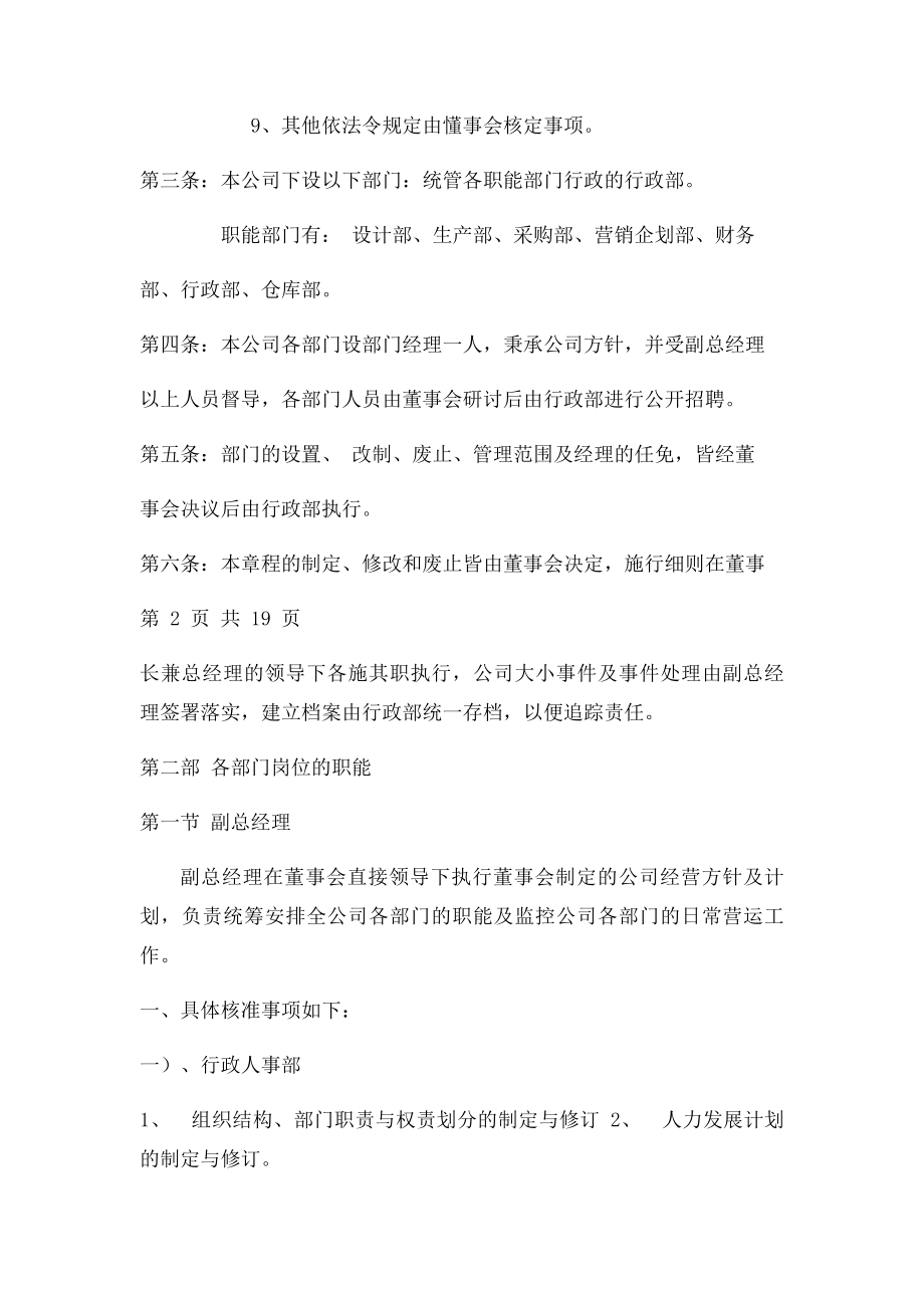 服装厂管理制度管理制度.docx_第2页