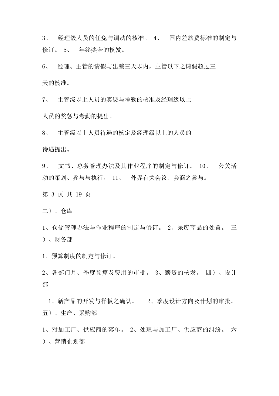 服装厂管理制度管理制度.docx_第3页