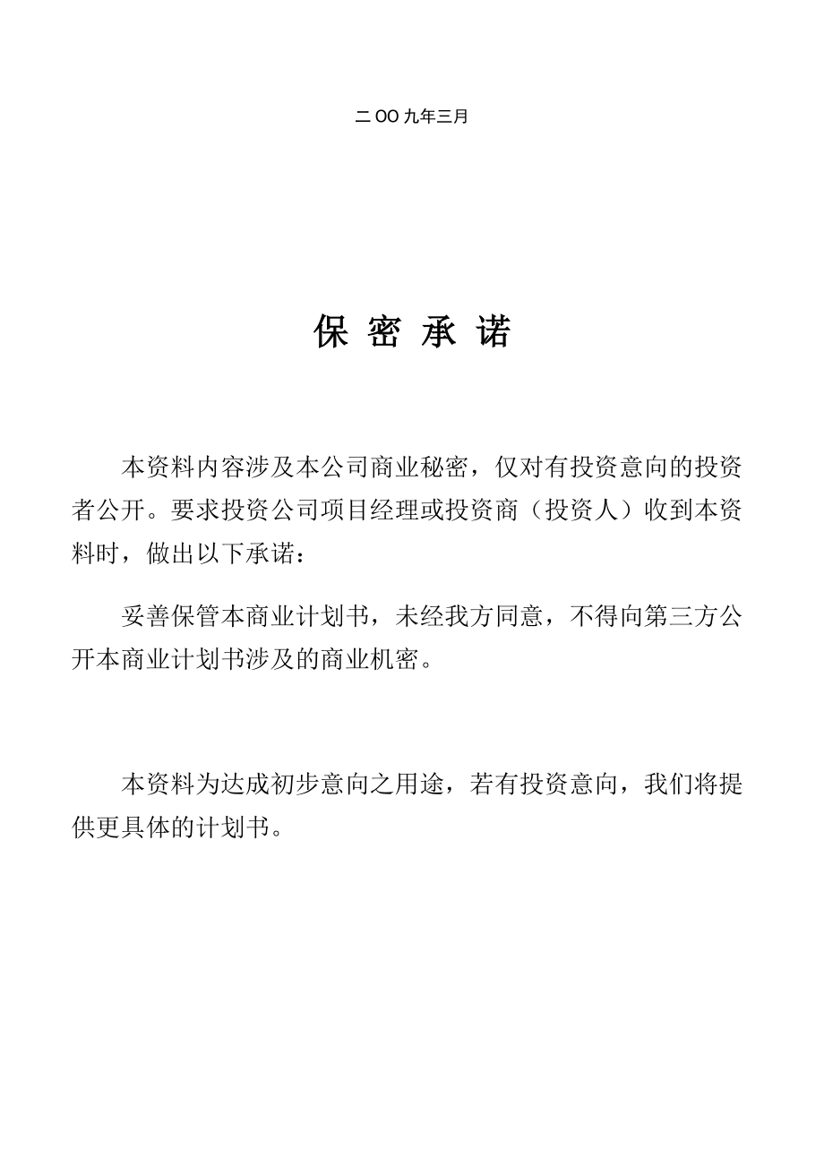 B2C商业计划书.doc_第2页