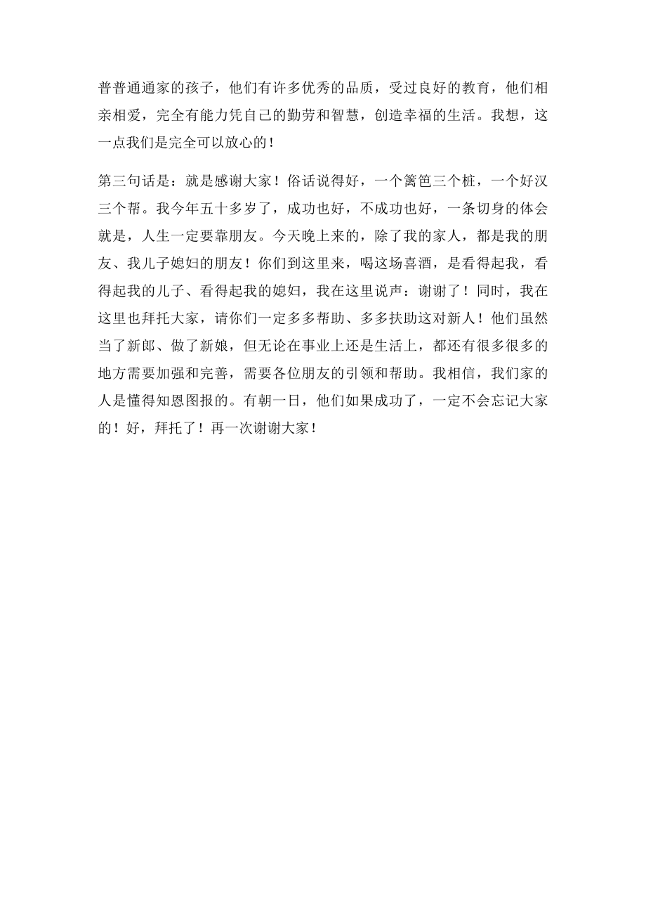 父亲在儿子婚礼上的致辞.docx_第2页