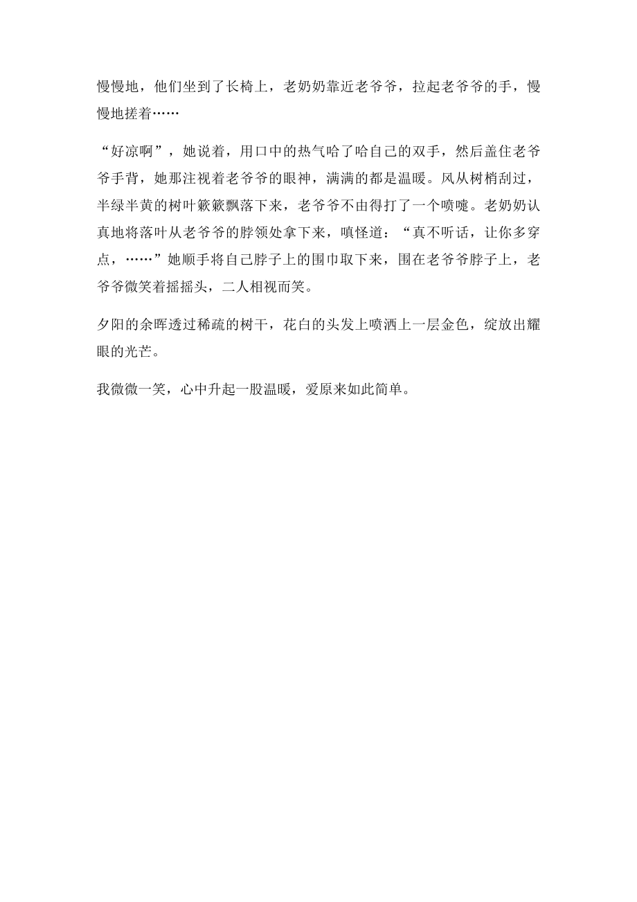 爱让生活变得更美好.docx_第2页