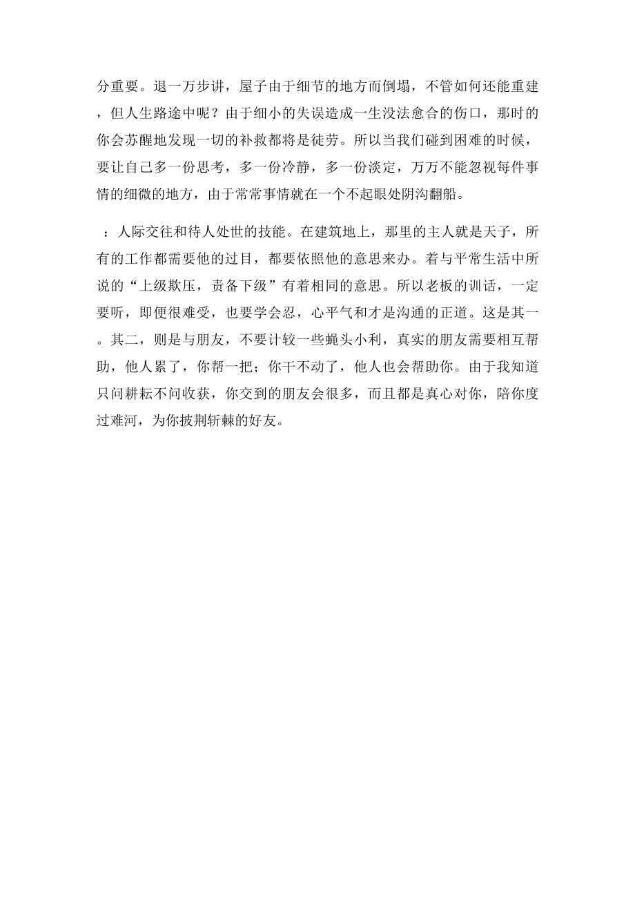 暑假水泥工地社会实践报告.docx_第3页