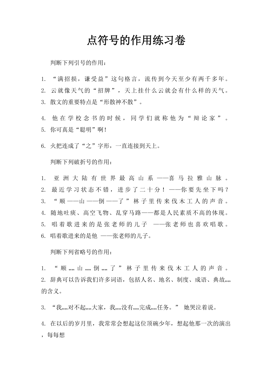 点符号的作用练习卷.docx_第1页