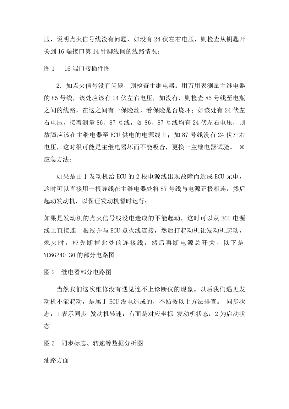 玉柴欧Ⅲ发动机故障维修典型案例分.docx_第2页