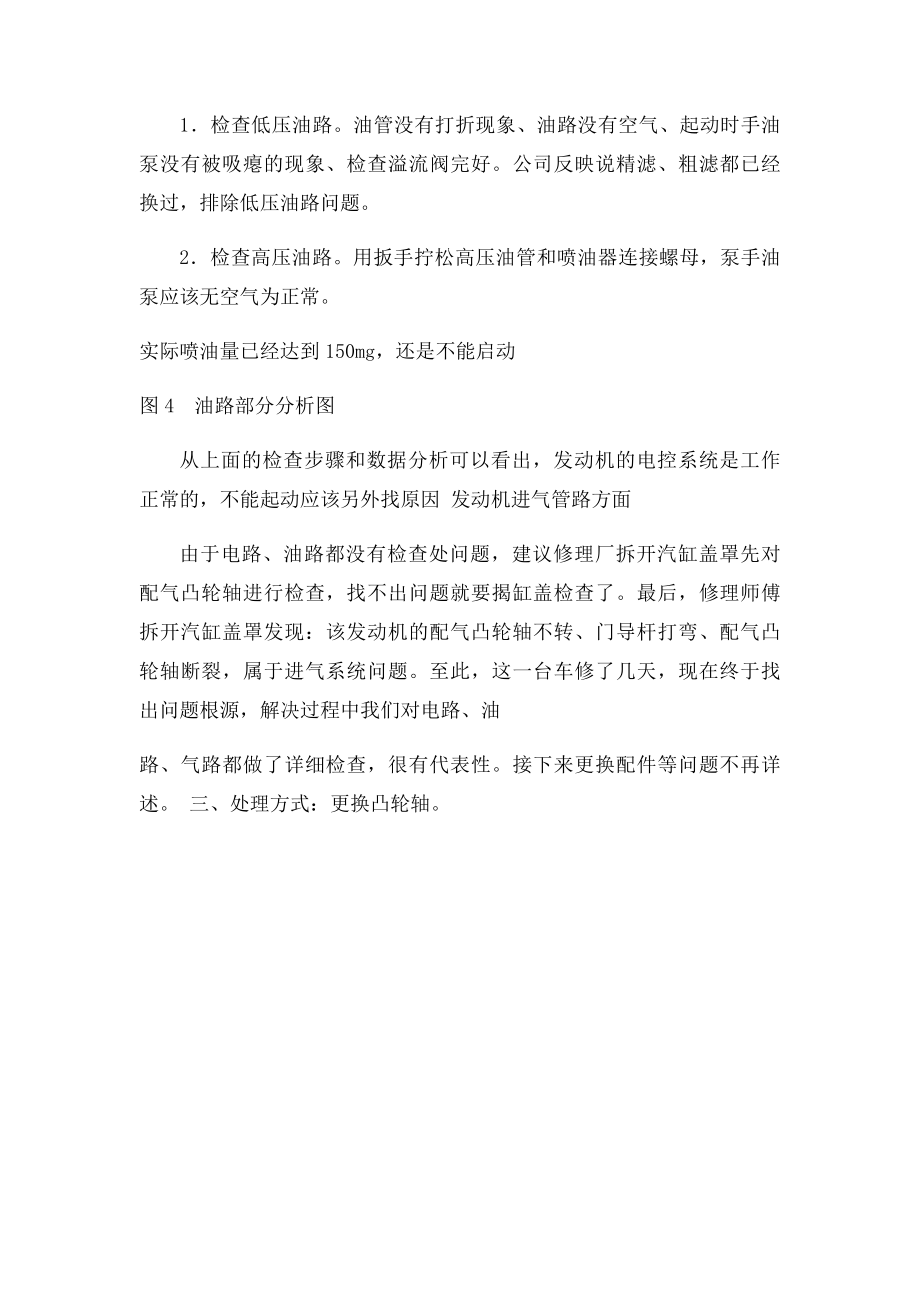 玉柴欧Ⅲ发动机故障维修典型案例分.docx_第3页