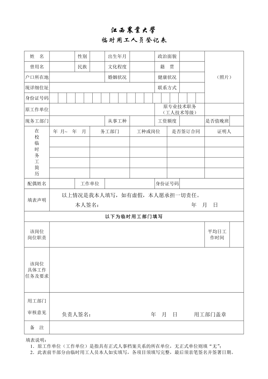 临时用工人员登记表.doc_第1页