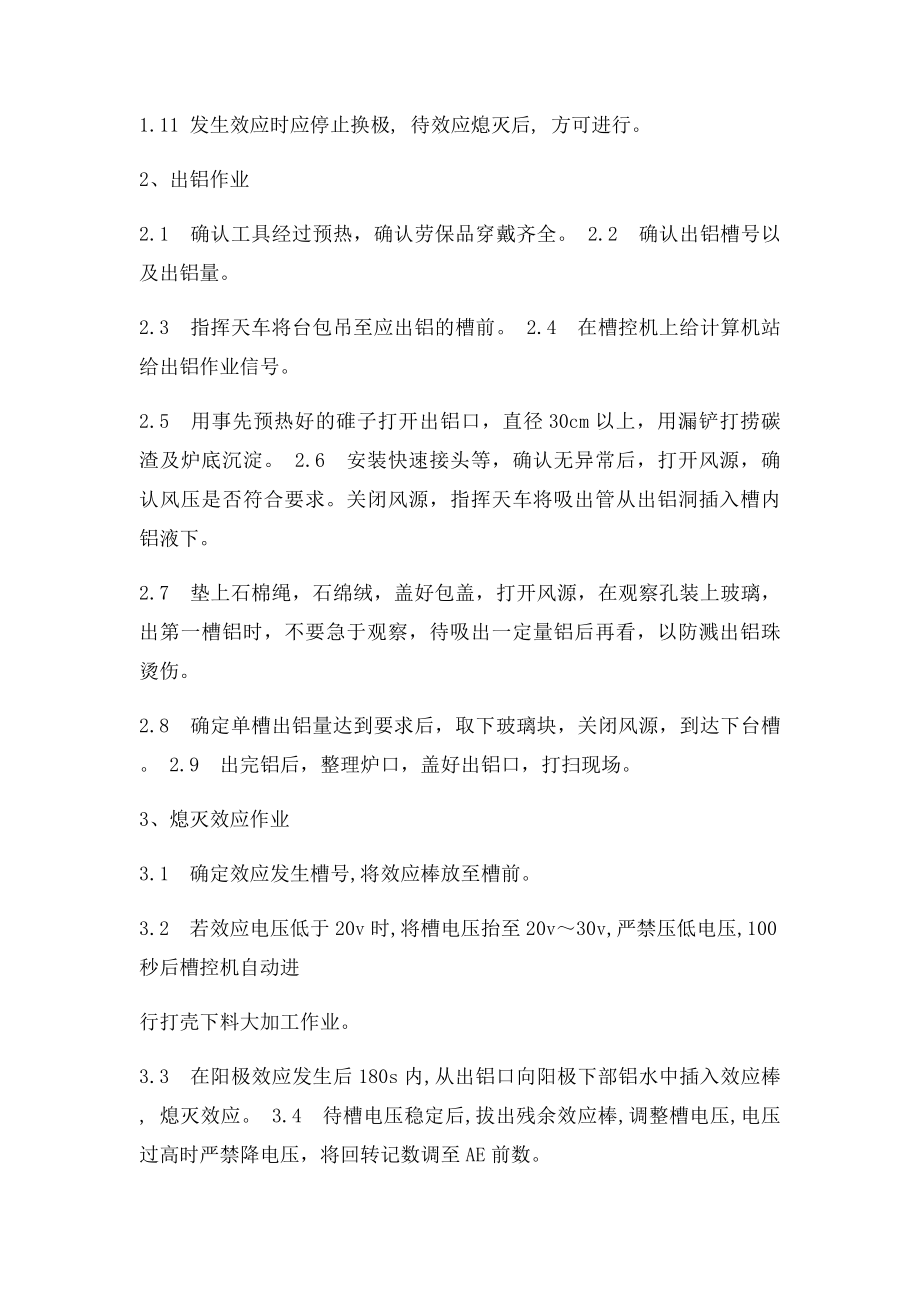 班组作业要领书.docx_第2页