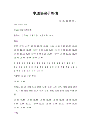 申通快递价格表.docx