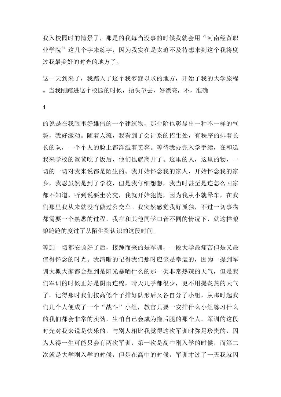 河南经贸综合素质论文.docx_第3页