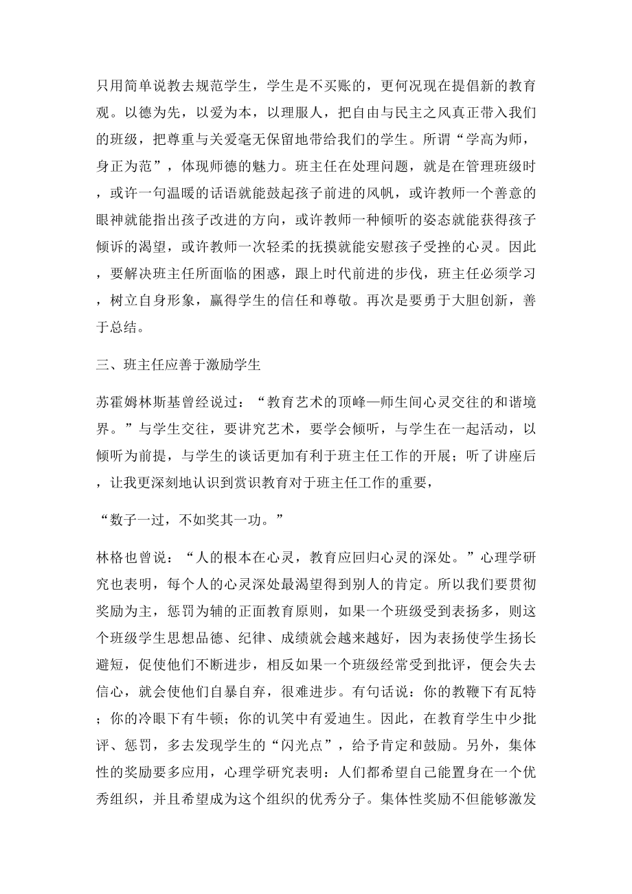 特岗教师转正述职报告.docx_第3页