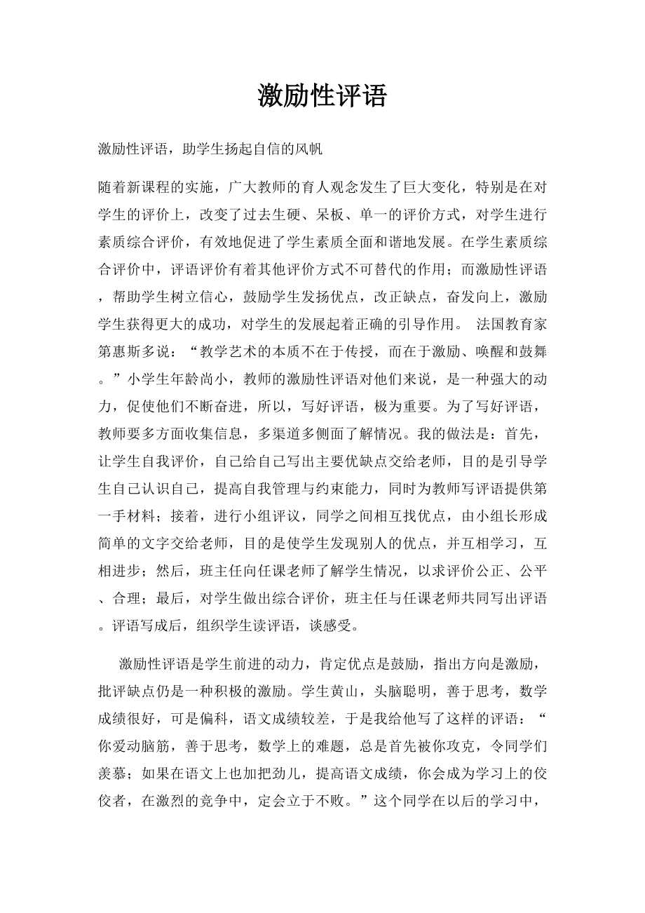 激励性评语.docx_第1页