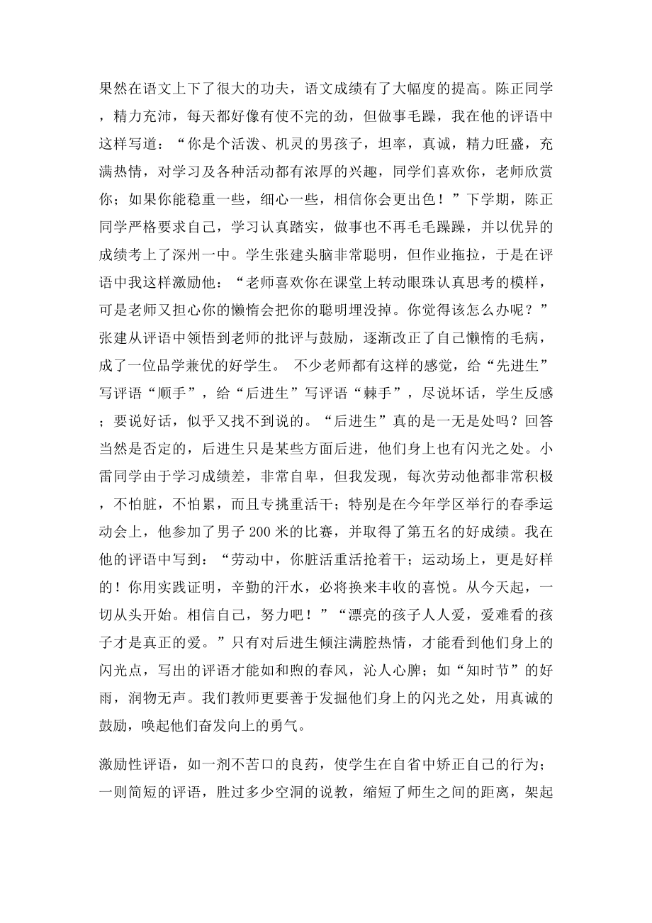 激励性评语.docx_第2页