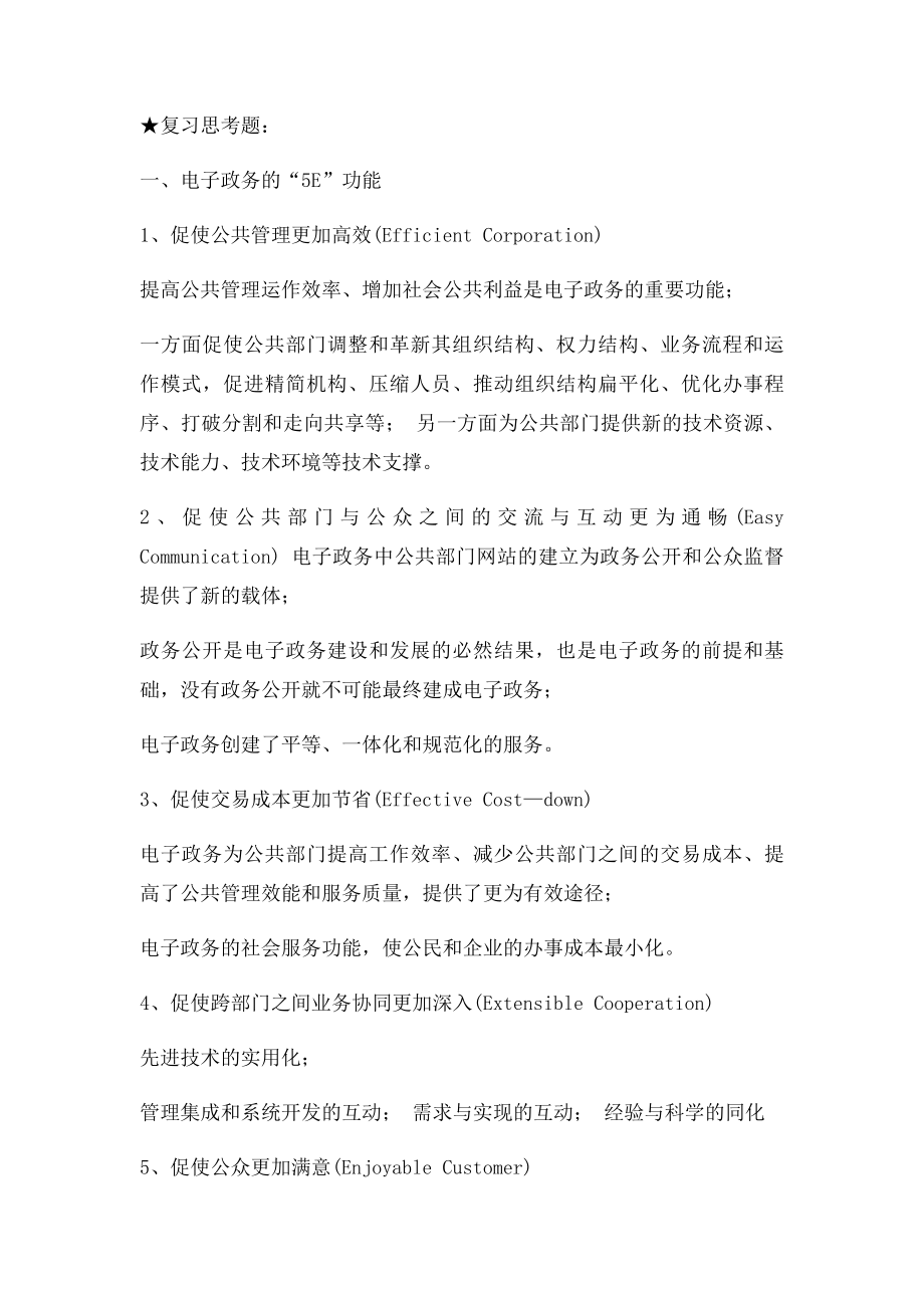 电子政务复习提纲 .docx_第3页