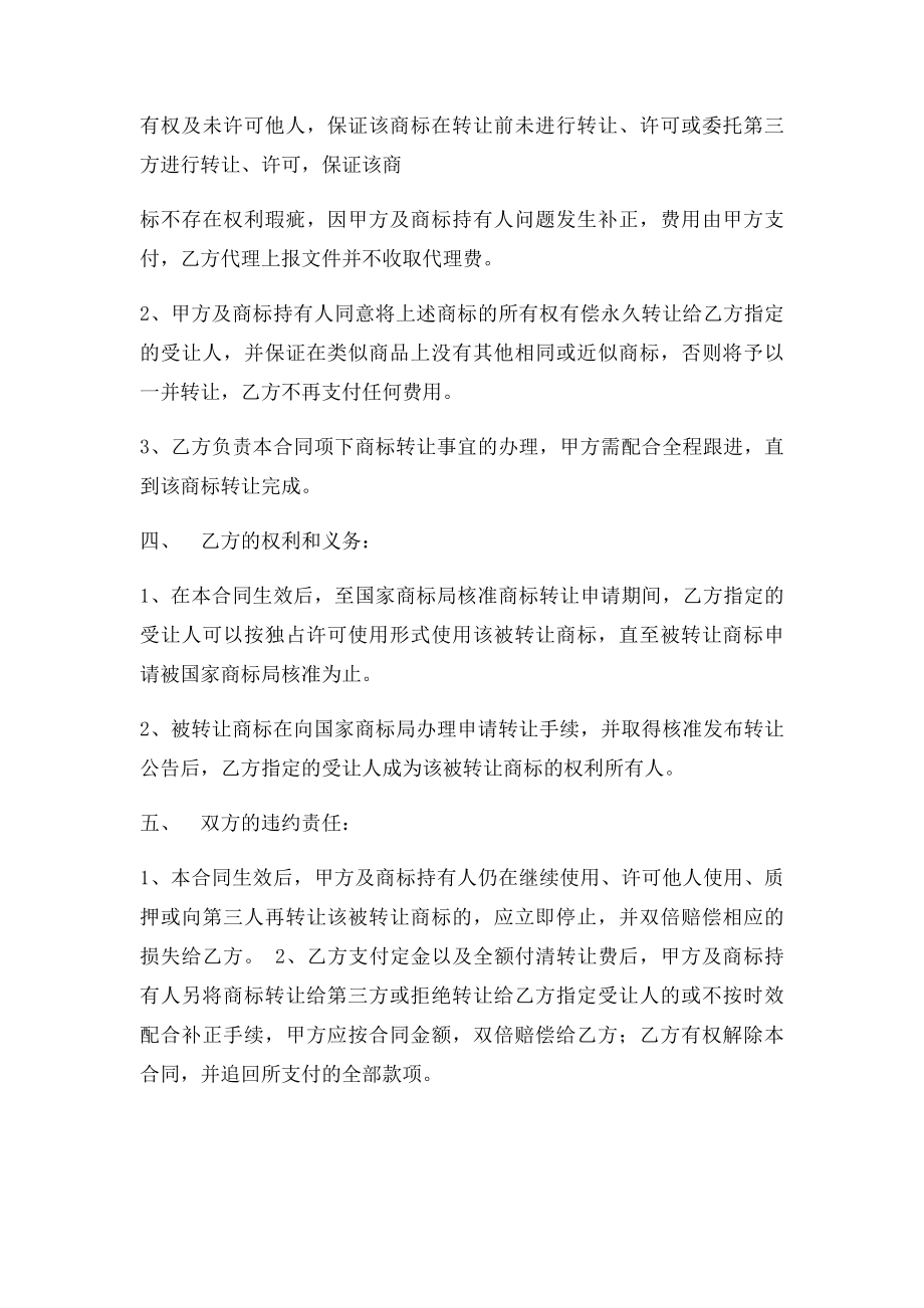 注册商转让代理合同.docx_第2页