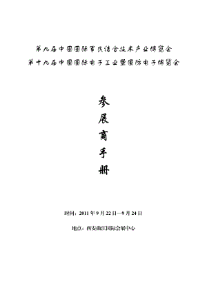 军博会参展手册.doc