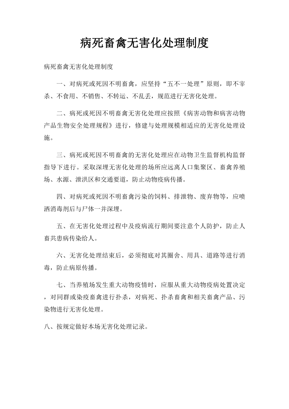 病死畜禽无害化处理制度.docx_第1页