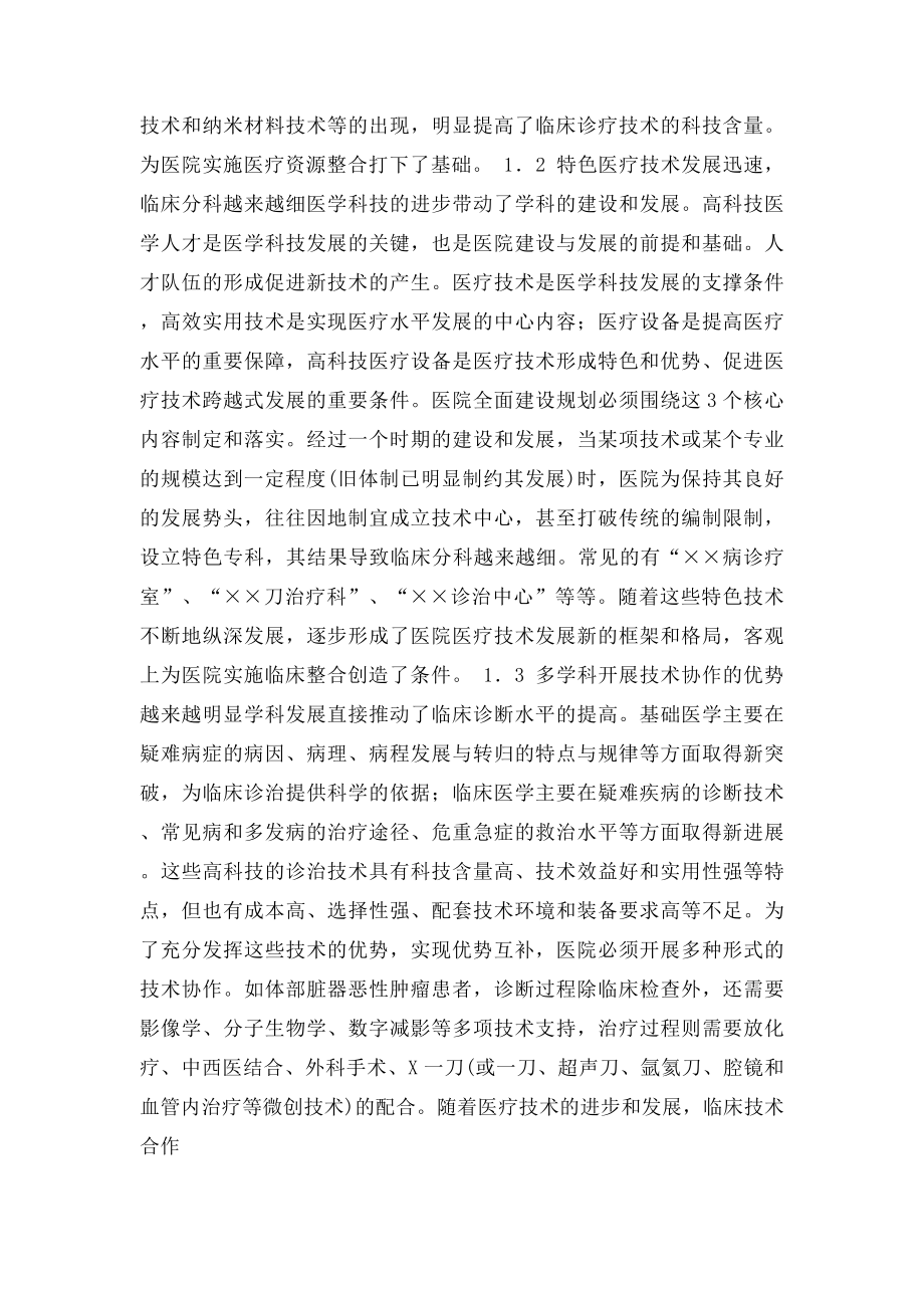 浅谈医院如何整合医疗资源.docx_第2页