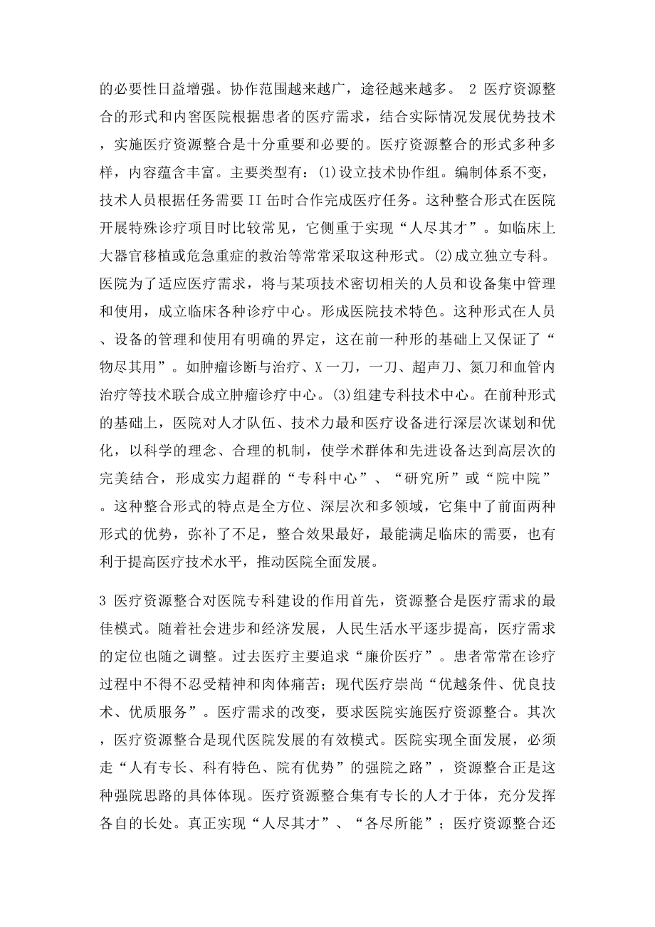 浅谈医院如何整合医疗资源.docx_第3页