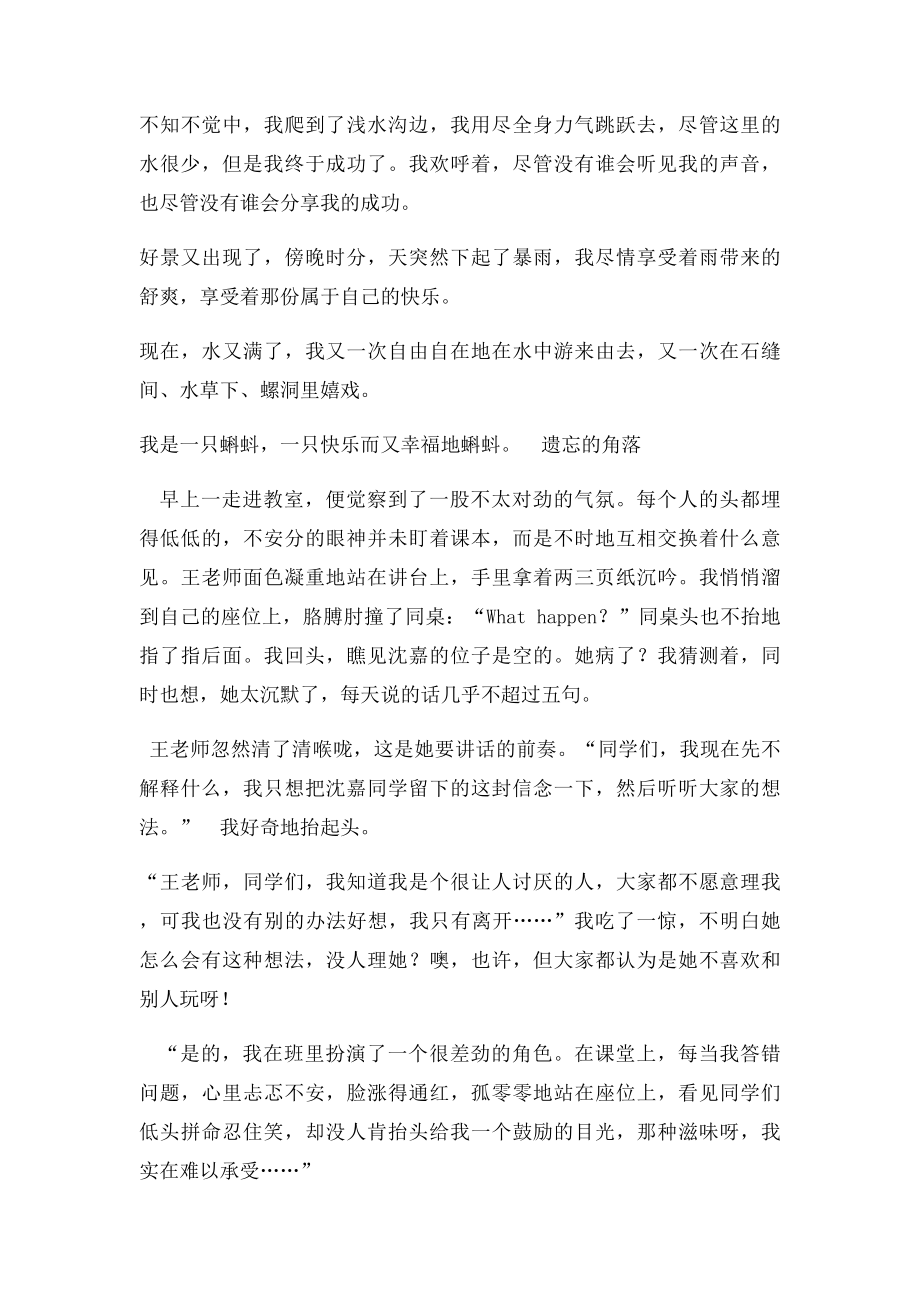 武汉市中考满分作文阳光总在风雨后.docx_第2页