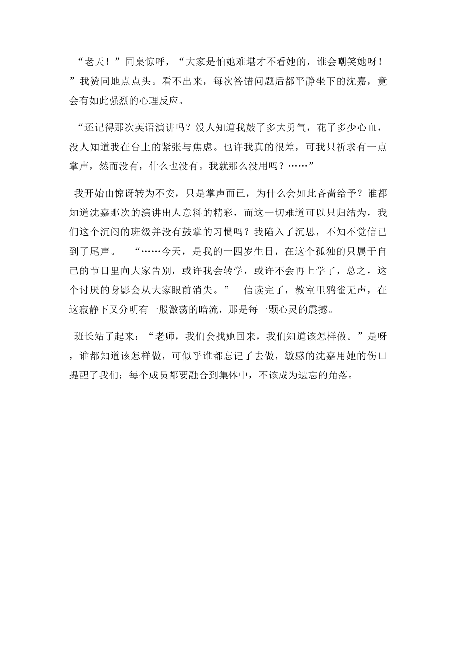 武汉市中考满分作文阳光总在风雨后.docx_第3页