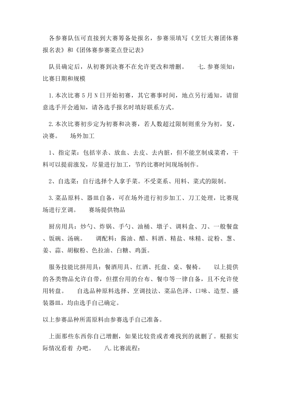 烹饪大赛策划方案.docx_第2页