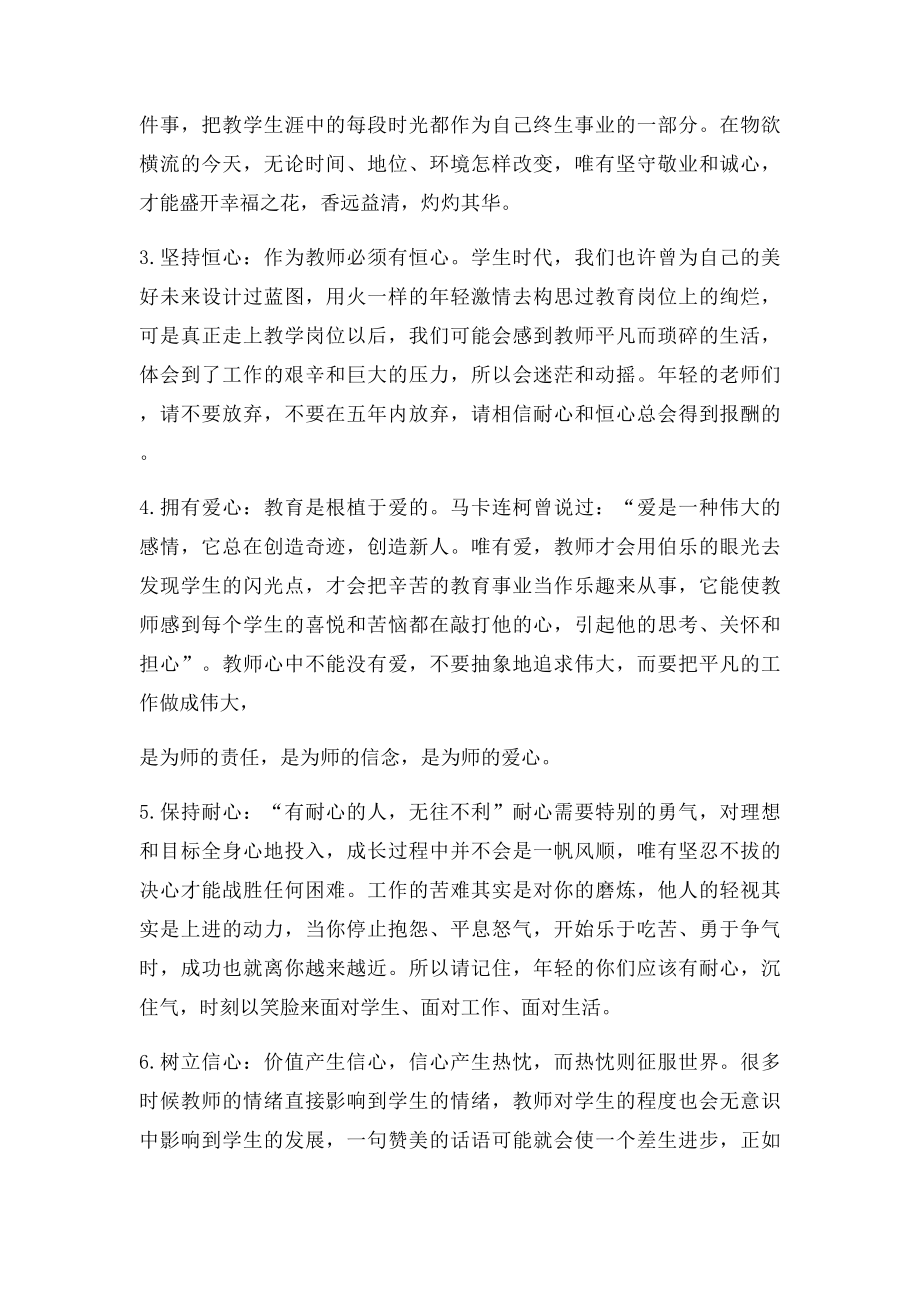 校长对新教师讲话稿.docx_第2页