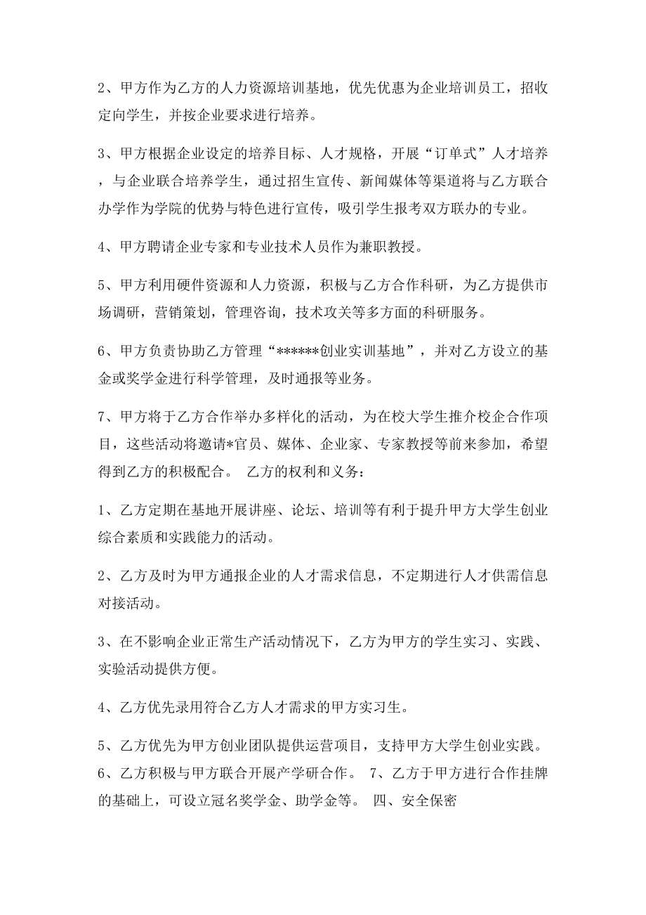 校企战略合作协议.docx_第2页