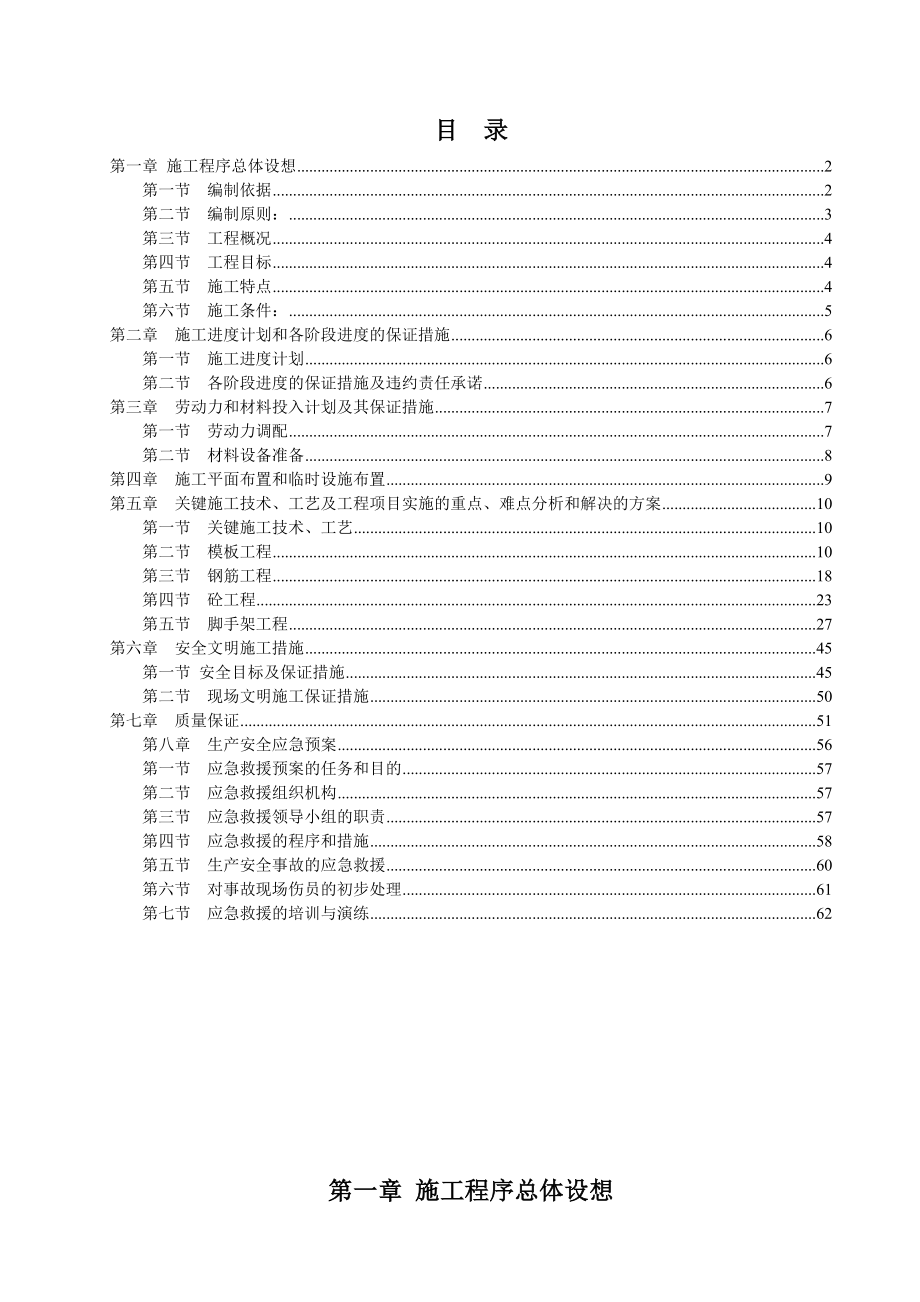 24#商业及文化设施楼劳务分包施组.doc_第1页