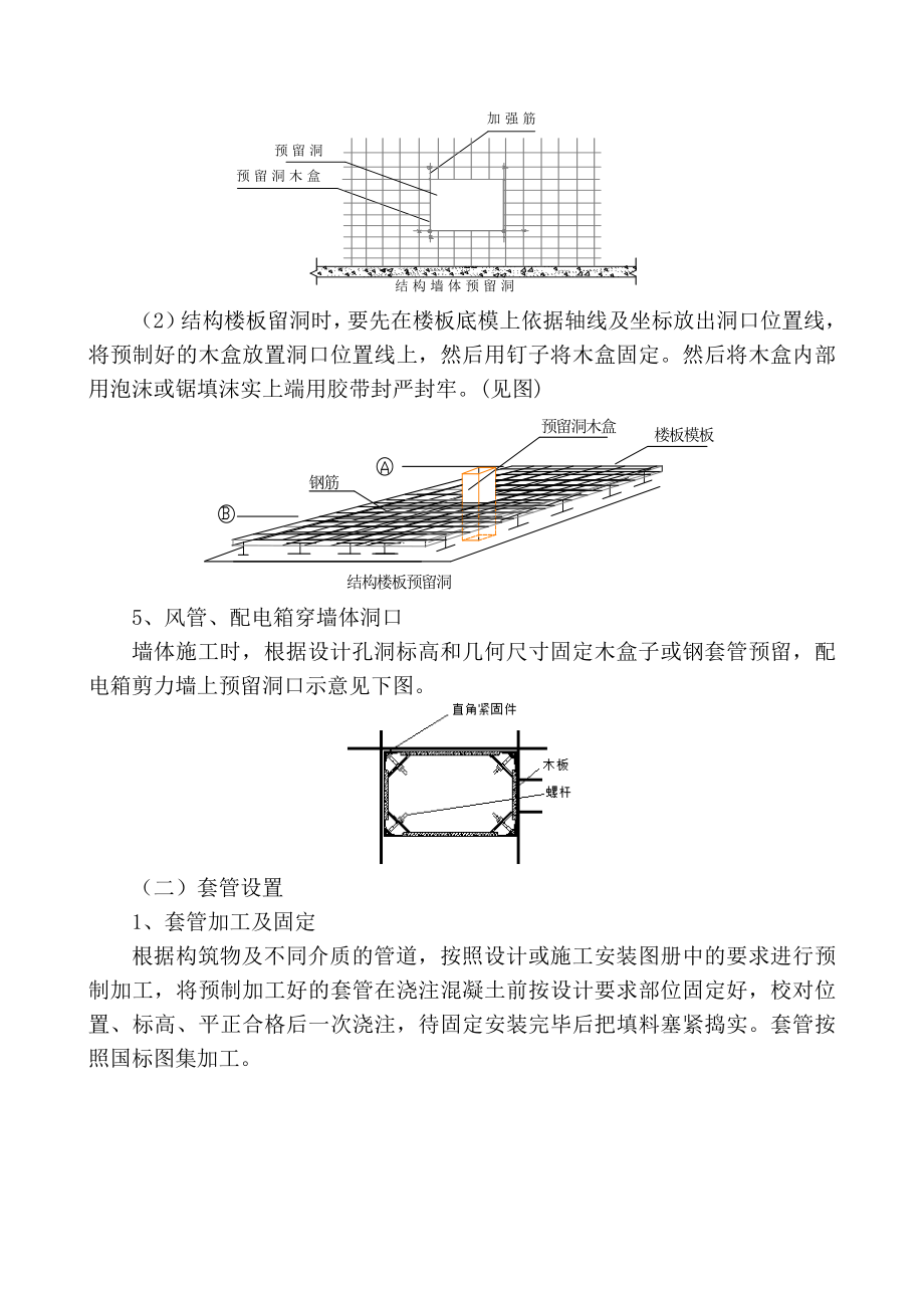 文化中心机电方案.doc_第3页