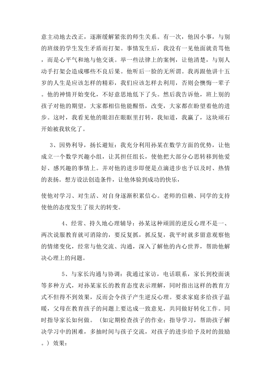 班主任培训案例分析.docx_第3页