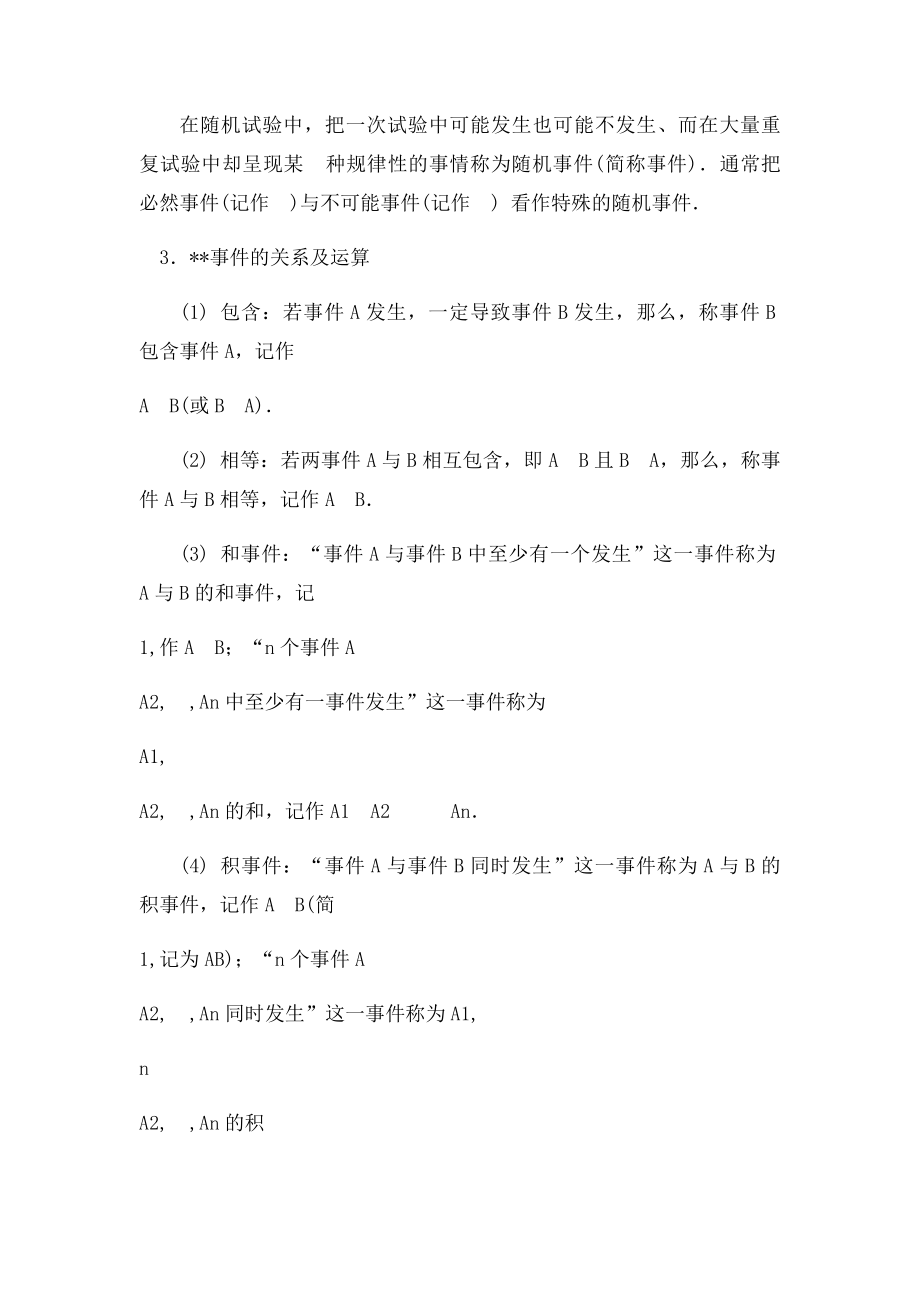 概率统计知识点.docx_第2页