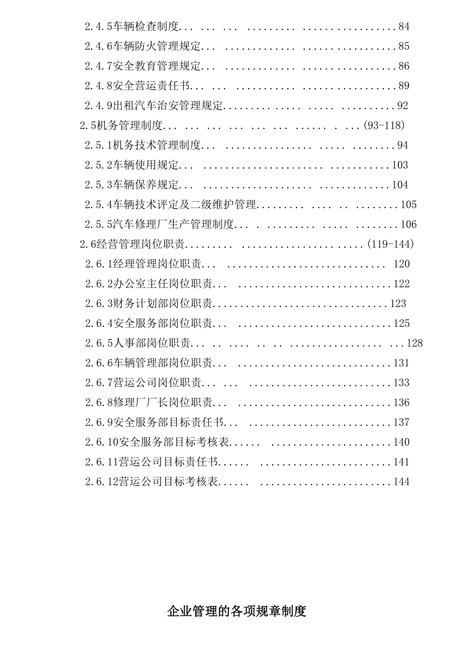 无锡市方舟汽车出租有限公司企业管理的各项规章制度.doc_第2页