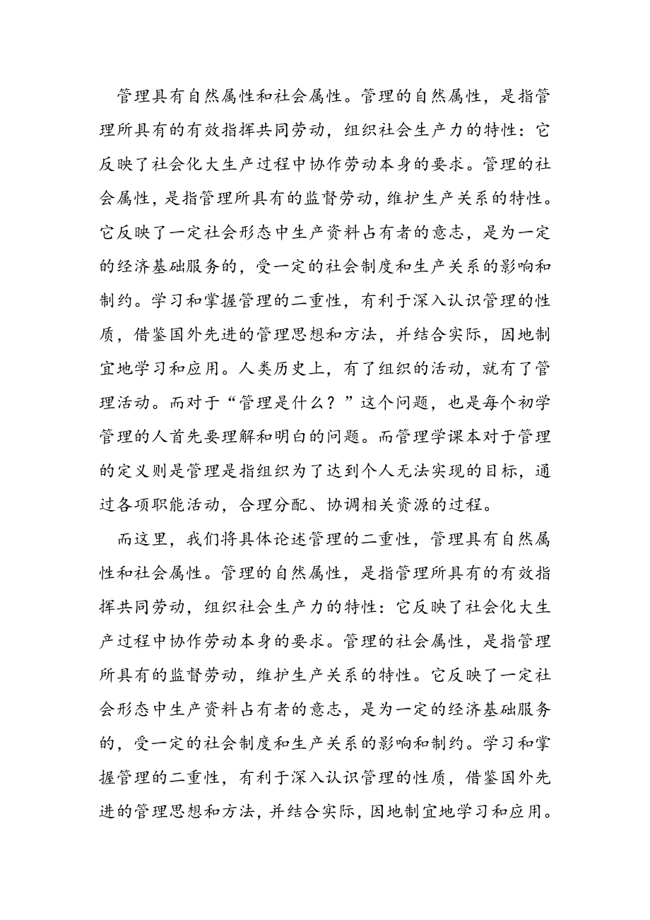 管理文化的特性.doc_第2页