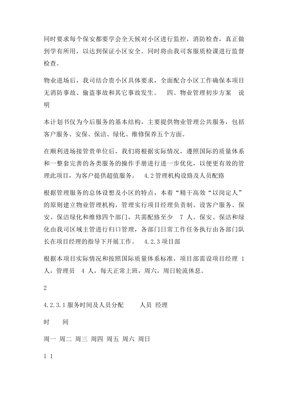 物业管理实施方案(1).docx_第2页