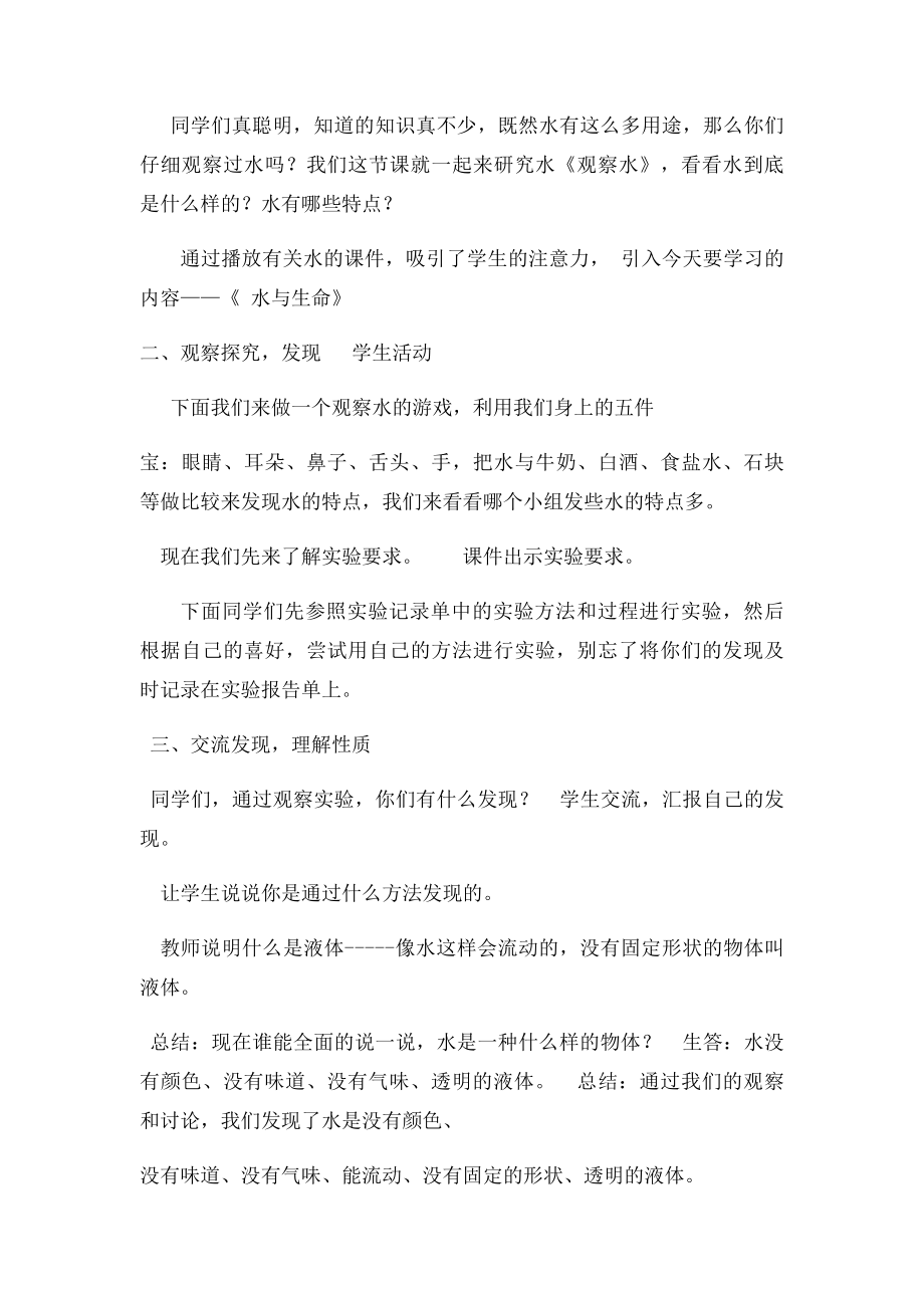 水与生命教学设计.docx_第2页