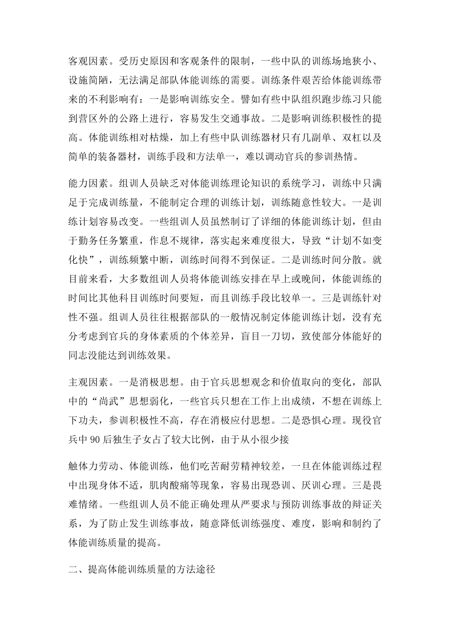 浅谈如何抓好官兵体能训练.docx_第2页