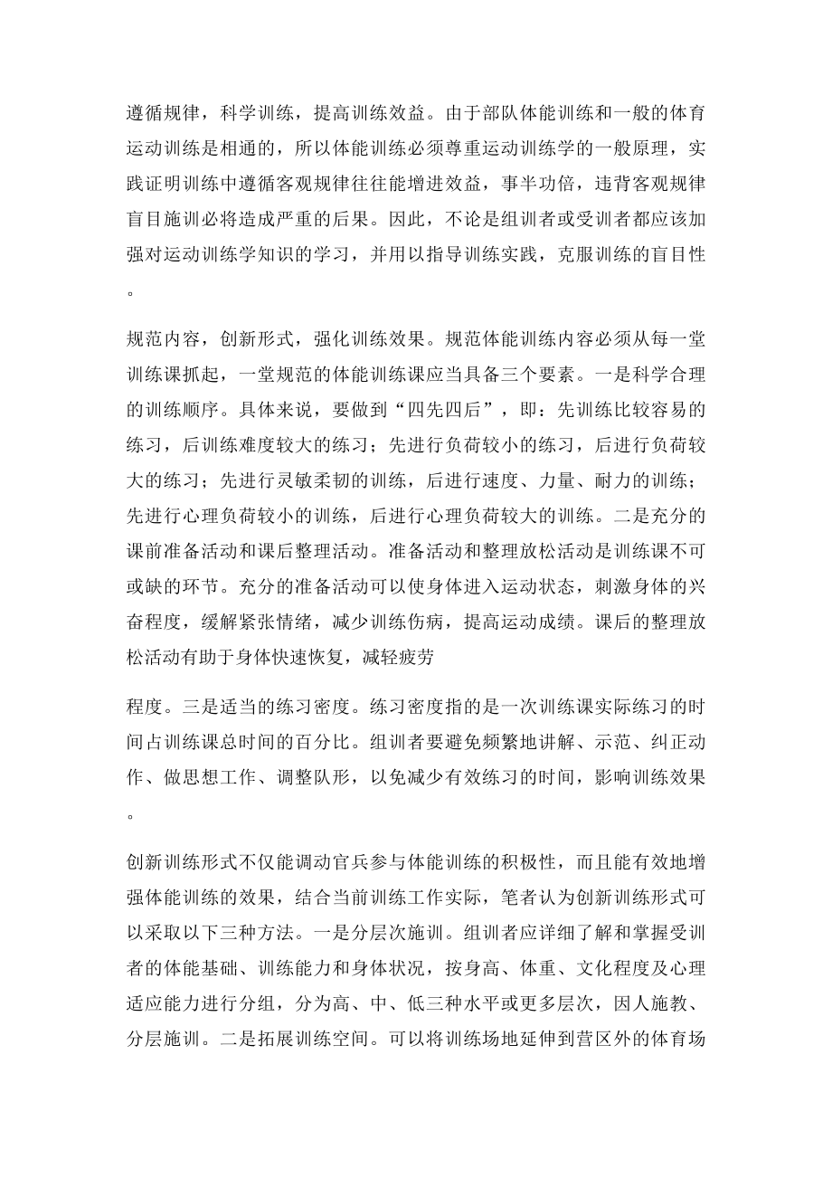 浅谈如何抓好官兵体能训练.docx_第3页